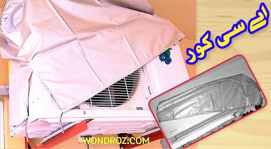 AC Covers in Pakistan Air Conditioner Dust Proof Water Proof Parachute Cover Split Unit DC Inverter 1.5 Ton