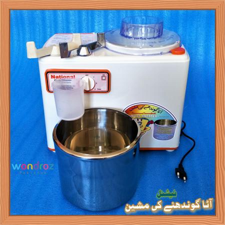 National Quick Dough Kneader Dough (Wheat Atta) Kneading Machine and Domestic Mixer in Pakistan for Mince, Spices and Kabab. Knead flour atta gondhany ki machine Faisalabad