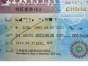 Shenzhen 5day Visa