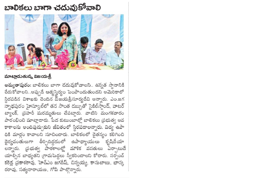 Press coverage of Seemandhra Forum work in M Jagannadhapuram ZPH school and Vijji Suryadevara