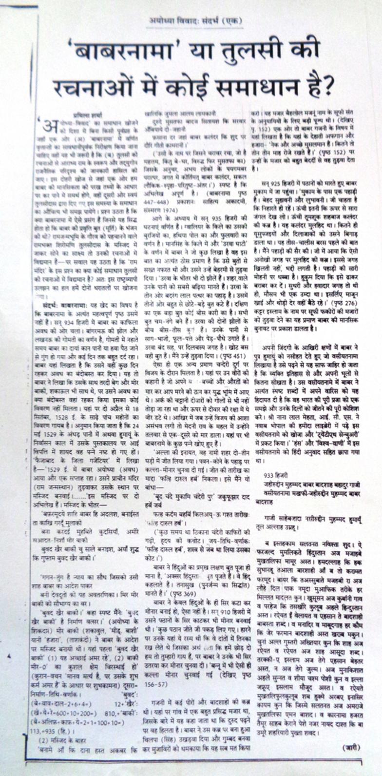 Ayodhya Dispute solution archival series three