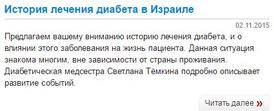 Одна история лечения диабета в Израиле