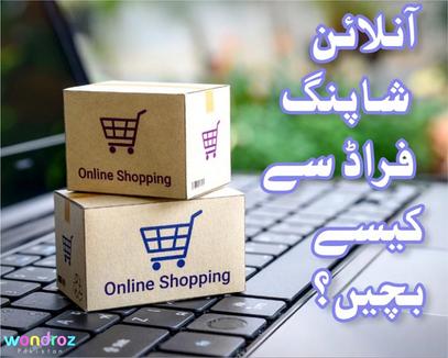 How To Avoid Online Shopping Fraud in Pakistan