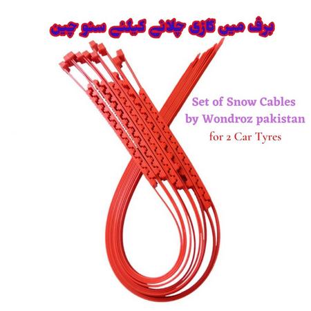 Snow Chains in Pakistan. Anti Skid Snow Cables for Car Tyre. Buy Online in Lahore, Karachi, Islamabad, Rawalpindi