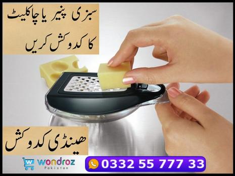 handy kadokash in Pakistan - vegetable, cheese and chocolate grater - vegetable & fruit hand peeler - shop kitchen gadgets online at best price in pakistan including faisalabad