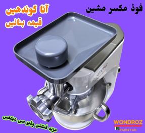dough kneeding atta gondhanay wali machine stand mixer best in pakistan