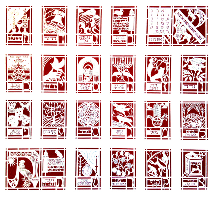 Hebrew Alphabet Stamps