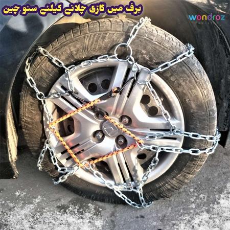 Steel Snow Chains Set in Pakistan. It is Suitable for Most Cars with R 14 and R 15 Rim Size. Snow Chains for Honda City Civic Toyota XLi, GLi Prius Altis in Pakistan