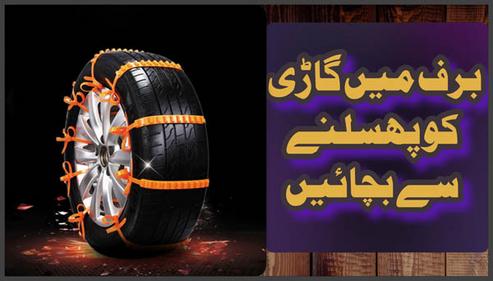 Tyre Snow Chains Nylon Anti Skidding Slipping Cables for Safe Driving in Ice or Snow of Murree Pakistan