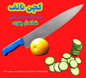 Best meat cutting Knife in Pakistan