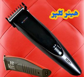 Best Hair Clipper for Men in Pakistan. Cut Hair form Scalp or Beard