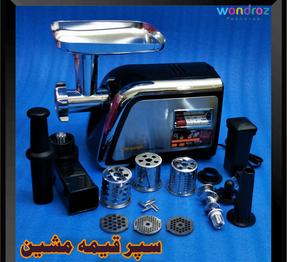 Meat Grinder Qeema Machine in Pakistan