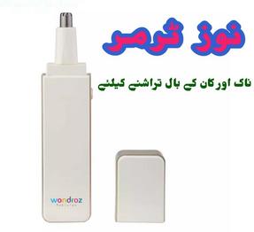 best nose hair trimmer price in pakistan