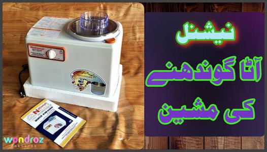 National Quick Dough Kneader Dough (Wheat Atta) Kneading Machine and Domestic Mixer in Pakistan for Mince, Spices and Kabab. Knead flour atta gondhany ki machine