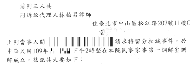 特留分侵害 特留分計算 特留分時效 遺產繼承律師 林柏男律師