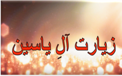 Ziyarat Ale Yasin