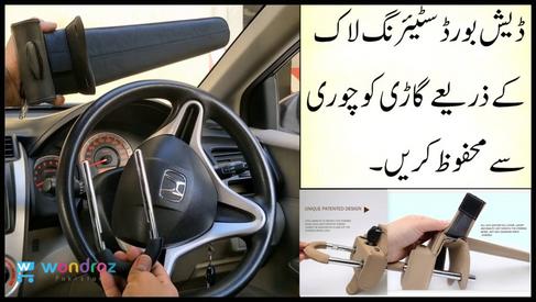 car dashboard to steering lock in pakistan - anti theft steel leather security lock in lahore karachi