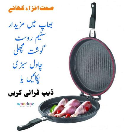 Double sided frying or grill pan in Pakistan for healthy cooking of rice, fish, meat and vegetables in steam. Buy online in Rawalpindi