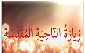 Ziyarat Nahiya