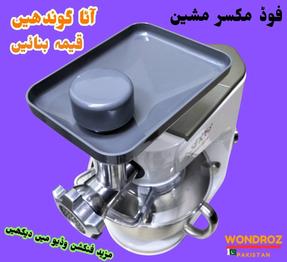 dough kneeding atta gondhanay wali machine stand mixer best in pakistan