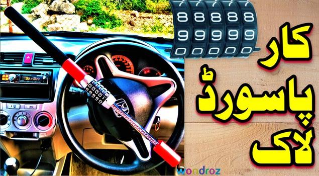 car steering password lock in Pakistan with 5 digit combination password or numeric code anti theft best car lock