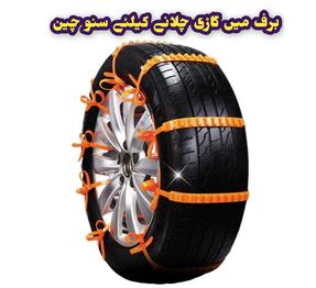 Tyre Snow Chains Set in Pakistan