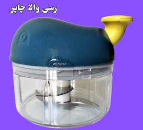 Pull String Chopper in Pakistan