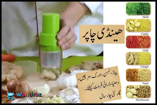 handy mini chopper for vegetable dry fruit herbs onion garlic chilli chopper at best price in pakistan - 4 years guarantee - throw away your low quality slap chop - buy best kitchen gadgets online at wondroz faisalabad
