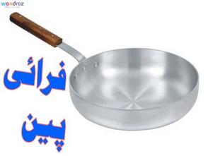 Heavy Gauge Fry Pan Steel Metal Finish Crockery Price in Pakistan