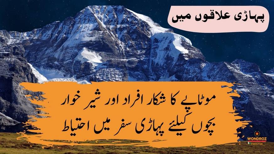 Breathing problems for obese and infants on mountains. Travel Safety Precautions in Mountainous Areas of Pakistan.