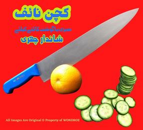 Best meat & vegetable cutting Knife in Pakistan