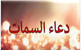 Dua Samaat