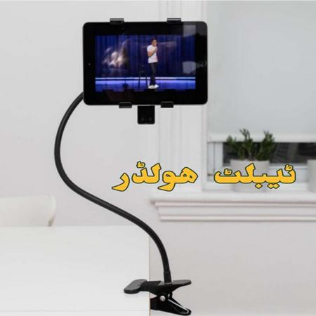 Tablet Holder in Pakistan for Using Tablet Device while Resting in Bed or Sitting on Chair. Buy Online in Karachi