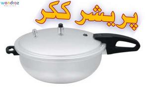 Karahi Pressure Cooker Anodized Aluminum Price in Pakistan Bakelite Handle, Pressure Indicator, Safety Weight, Safety Valve, Controlled GRS
