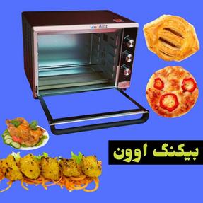 Pizza Baking Oven Price in Pakistan