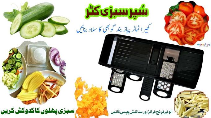Super Vegetable Cutter in Pakistan. Cut Salad of Tomato, Onion, Cucumber, Cabbage. Chop and Grate Carrot, Cheese. Cut Potato French Fries and Chips in Pakistan