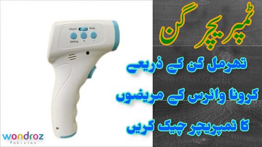 Best infrared thermometer thermal gun in Pakistan for checking body temperature of coronavirus covid-19 patients