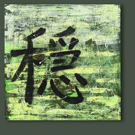 kanji script Japanese calm