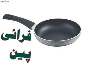 Non Stick Fry Pan Long Plastic Bakelite Handle Price in Pakistan Rawalpindi