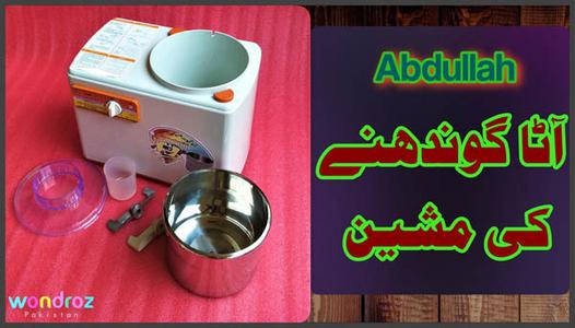 abdullah dough maker atta kneading mixer machine in pakistan