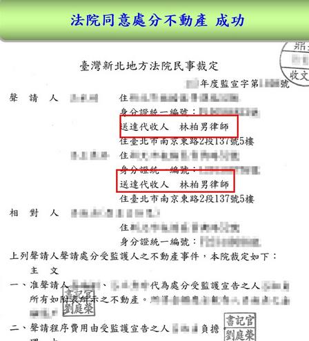 監護宣告, 法院同意處分不動產