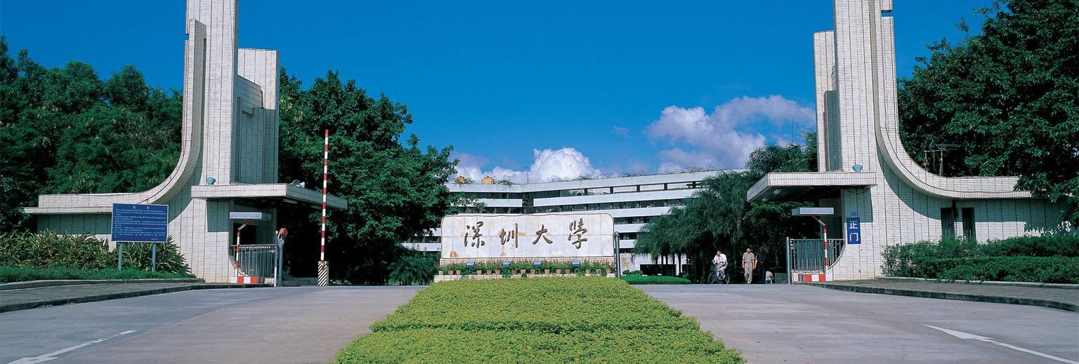 Shenzhen university