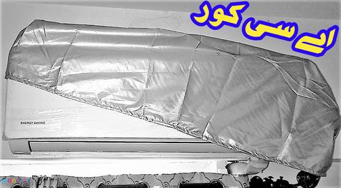 AC Covers in Pakistan Air Conditioner Dust Proof Water Proof Parachute Cover Split Unit DC Inverter 1.5 Ton Lahore
