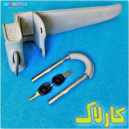 Steering Dashboard Lock for Car in Pakistan Universal Best Anti Theft Car lock for all Cars of Honda Toyota Suzuki Karachi