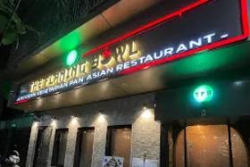 THE FLAMING BOWL, BHOWINPORE