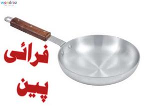 Frying Pan Steel Metal Finish Crockery Price in Pakistan