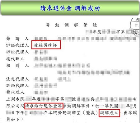 舊制退休金, 退休金律師