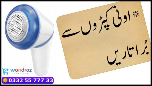 Fabric Lint Remover in Pakistan for Shaving Bur or Fuzz from Wool Clothes in Winter
