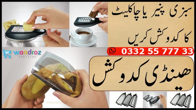 handy kadokash in Pakistan - vegetable, cheese and chocolate grater - vegetable & fruit hand peeler - shop kitchen gadgets online at best price in Pakistan including Karachi