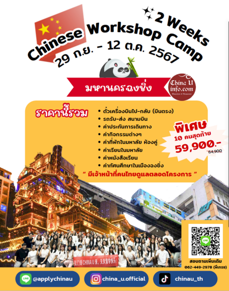 Summer Camp จีน 